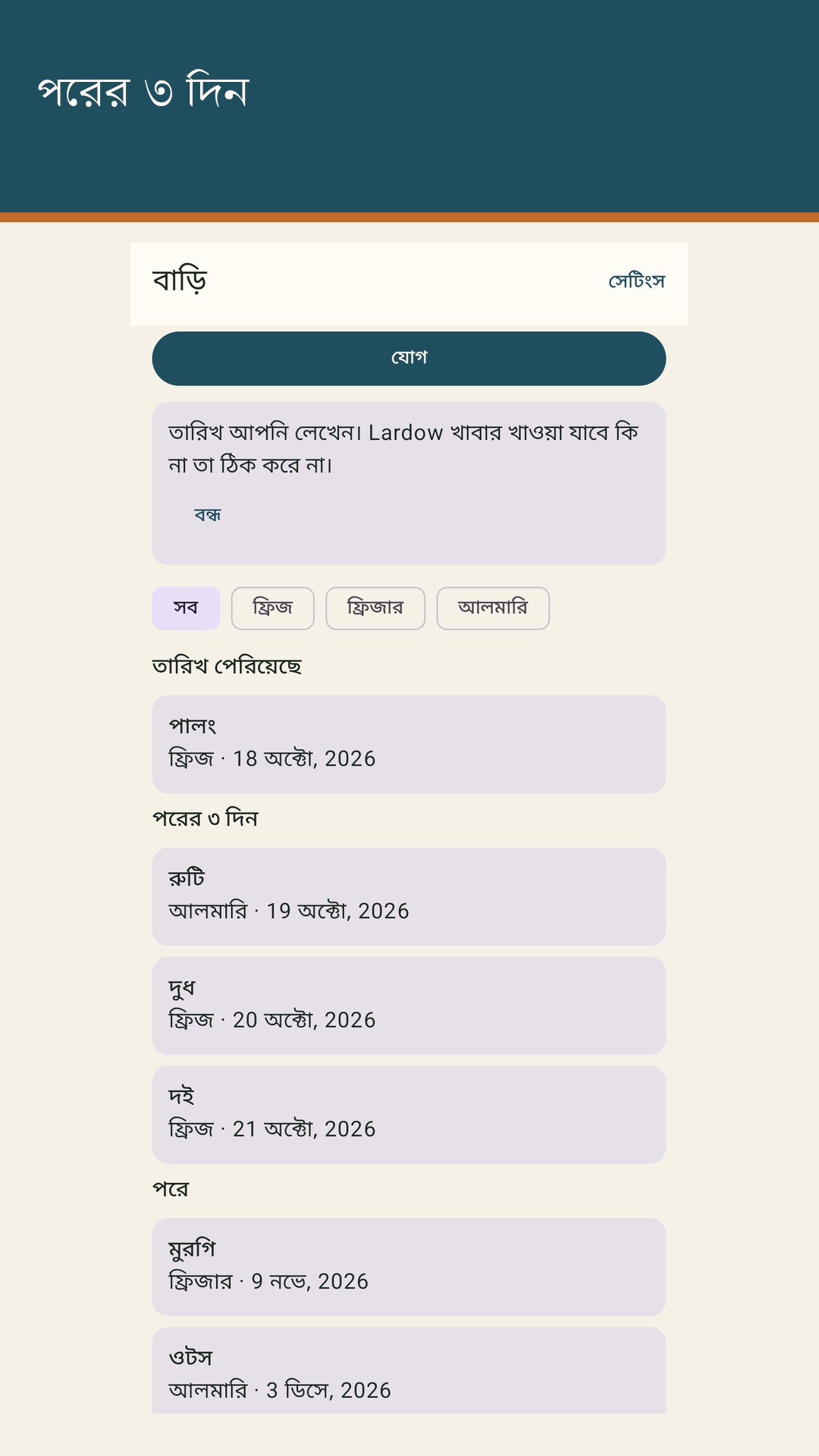 Lardow: খাবারের মেয়াদ