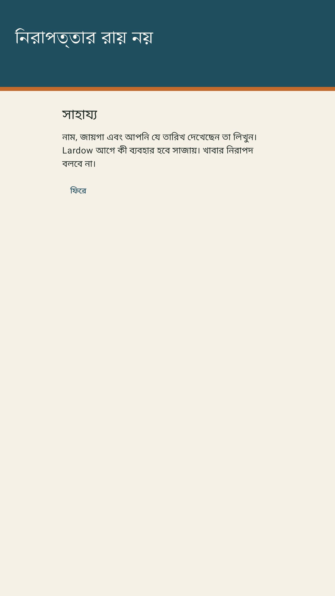 Lardow: খাবারের মেয়াদ — 5