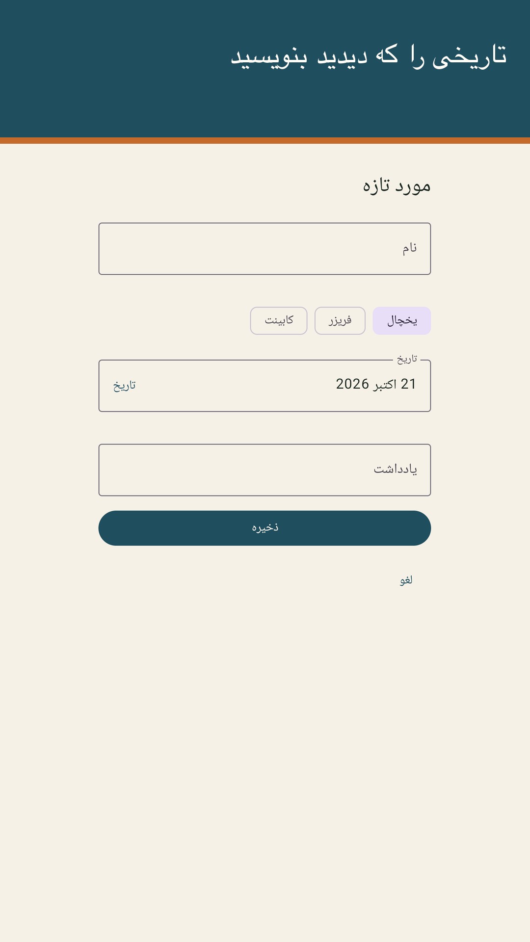 Lardow: تاریخ انقضای غذا — 2