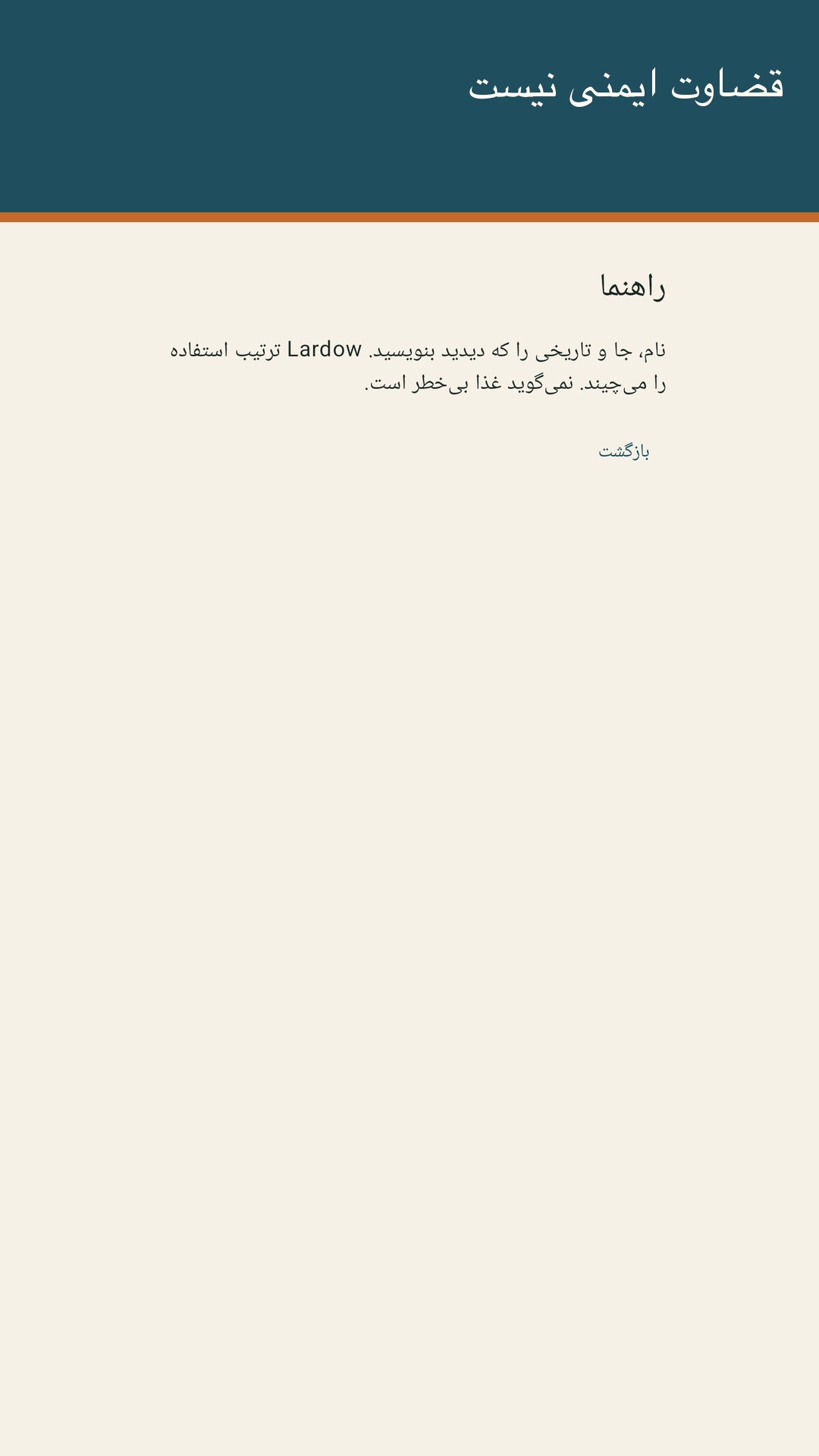Lardow: تاریخ انقضای غذا — 5