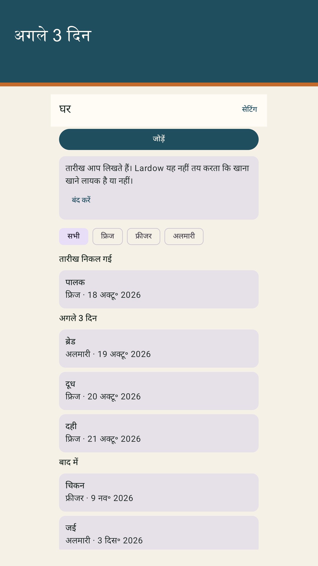 Lardow: खाद्य समाप्ति सूची