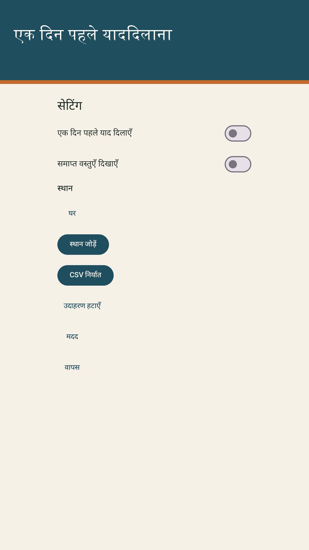 Lardow: खाद्य समाप्ति सूची — 3