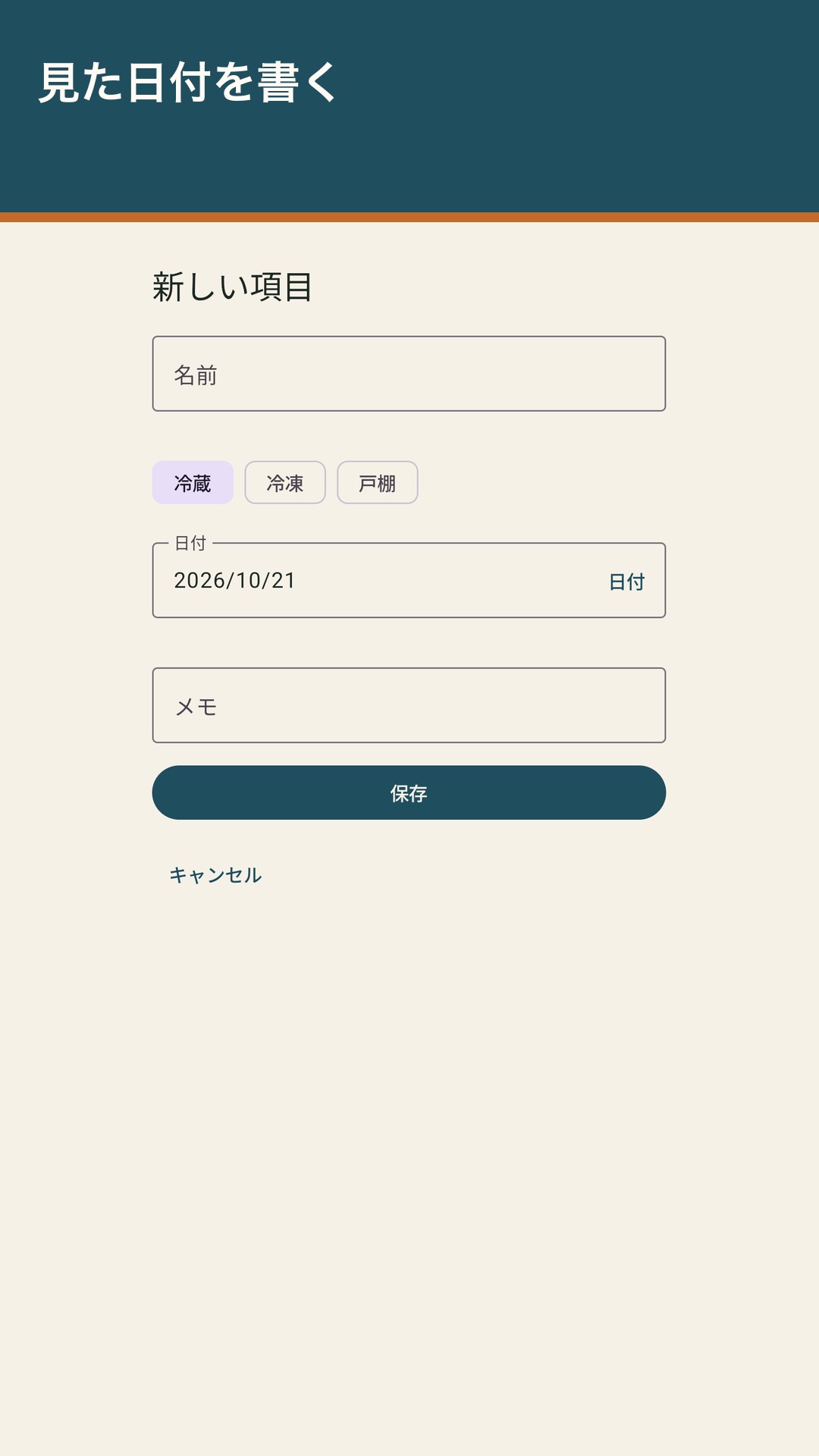 Lardow：食品期限リスト — 2