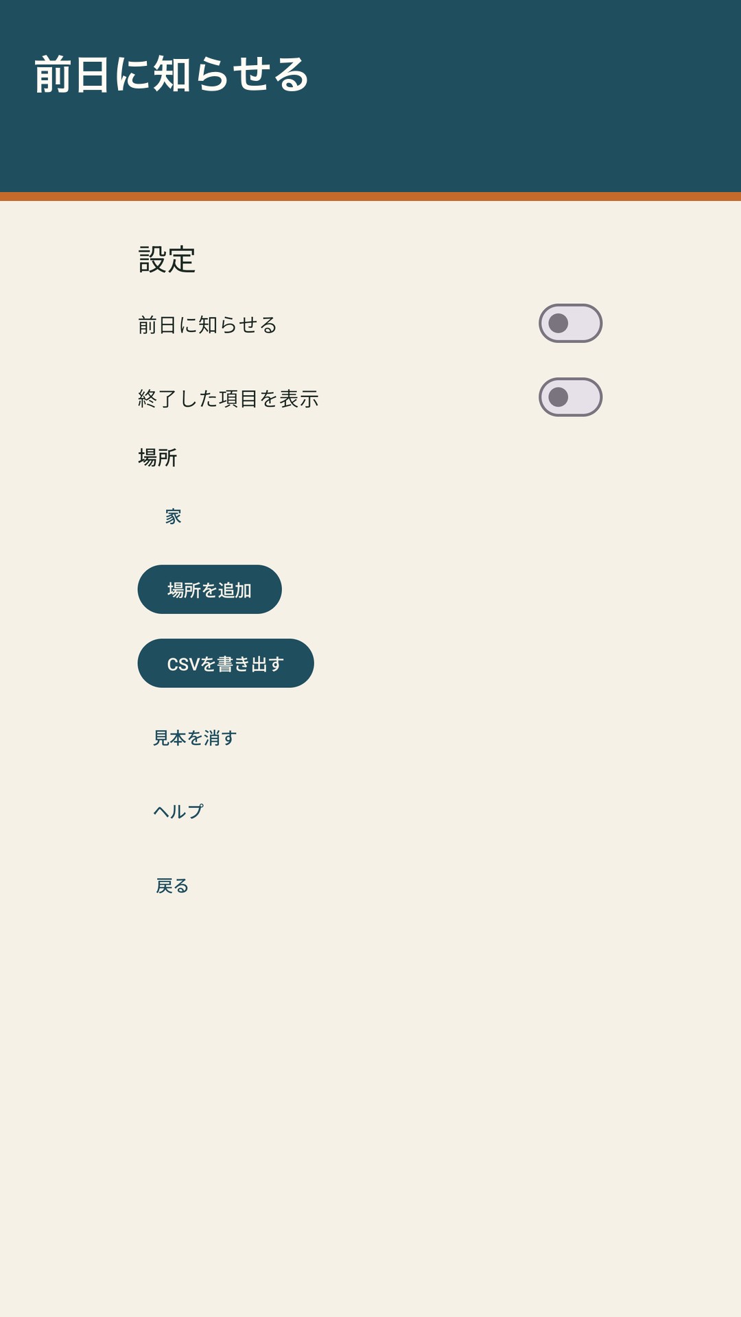 Lardow：食品期限リスト — 3