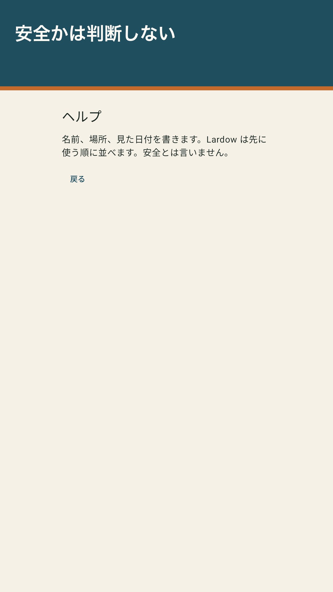 Lardow:食品期限リスト — 5