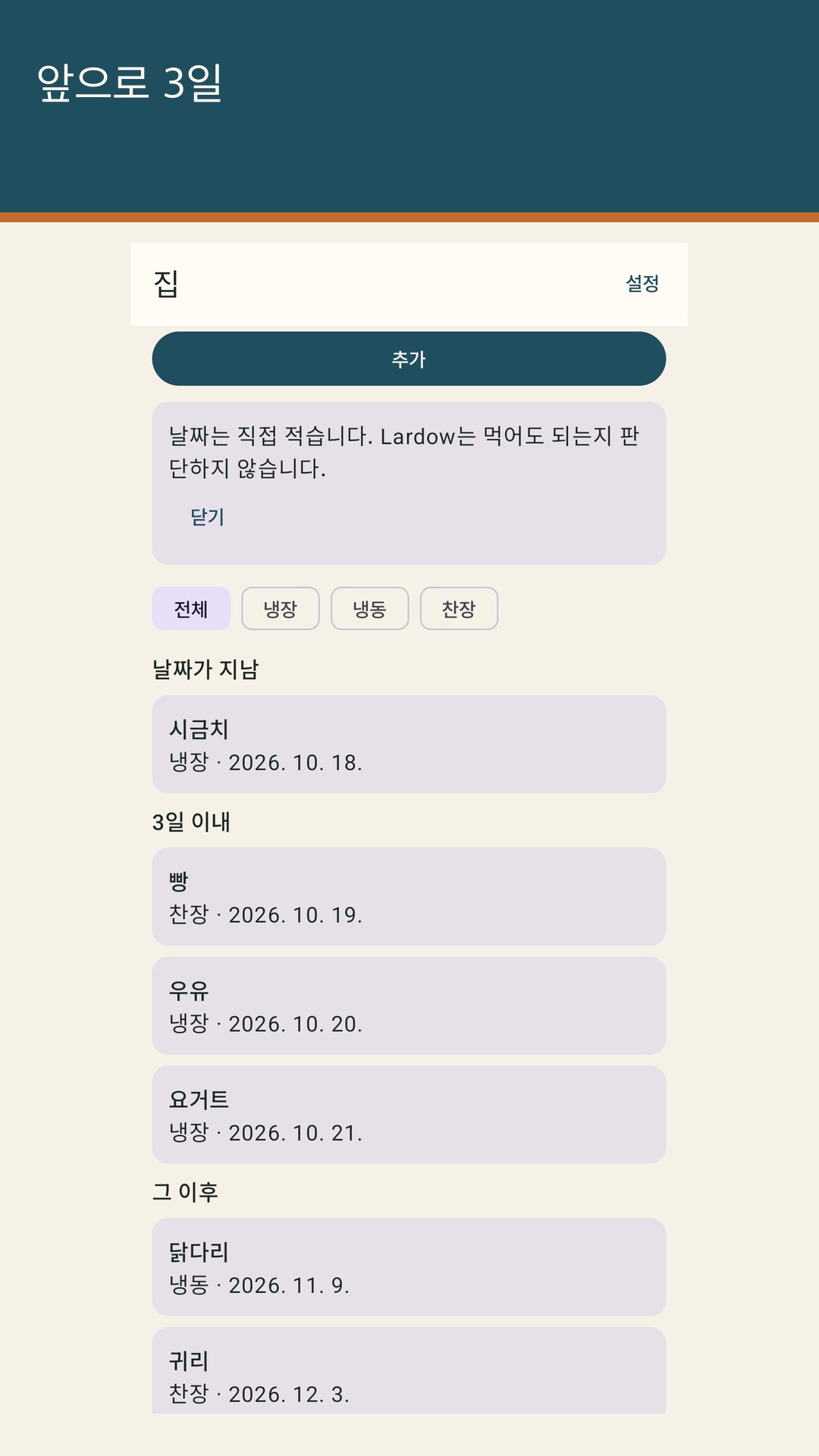 Lardow: 식품 유통기한