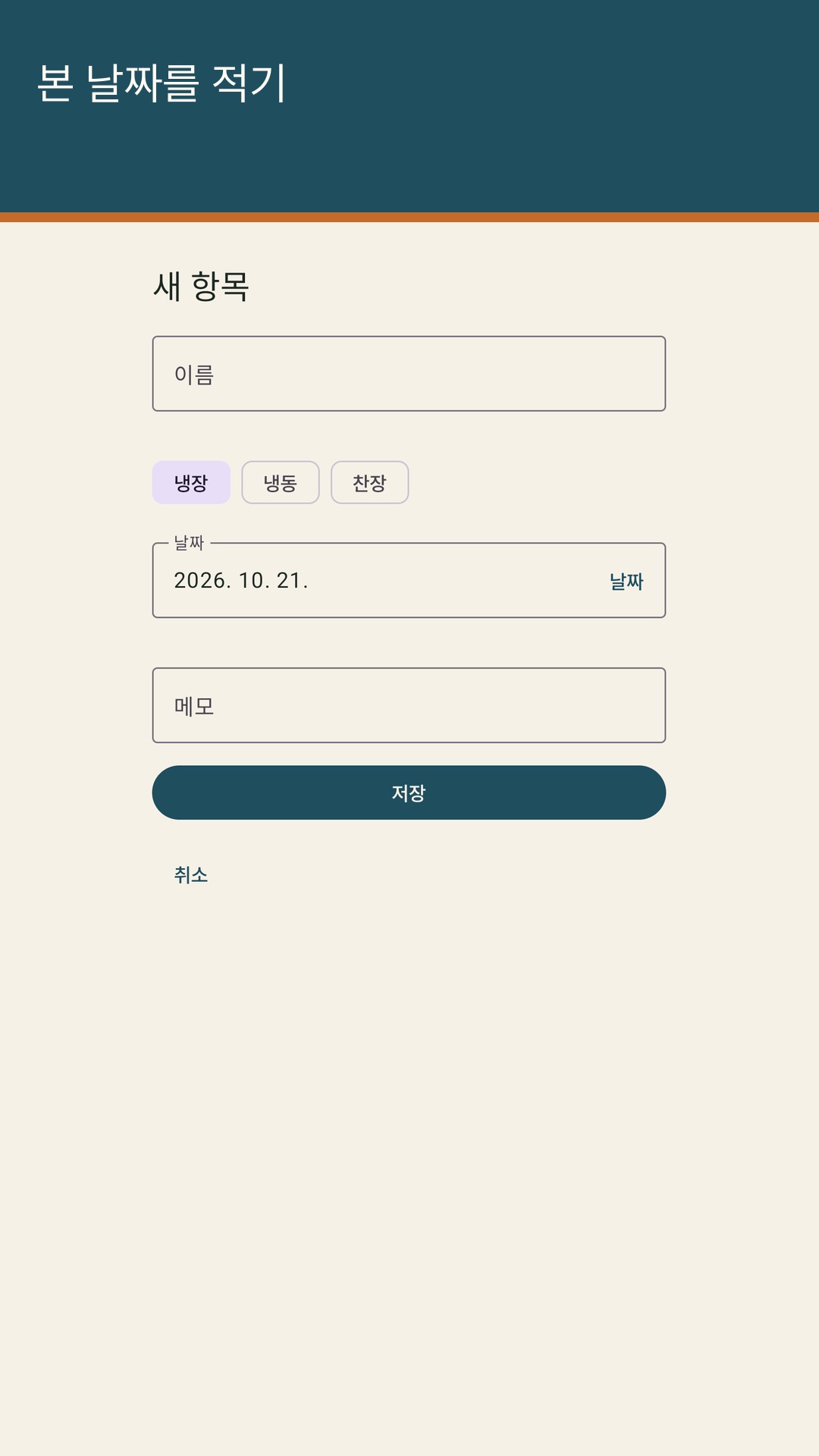 Lardow: 식품 유통기한 — 2