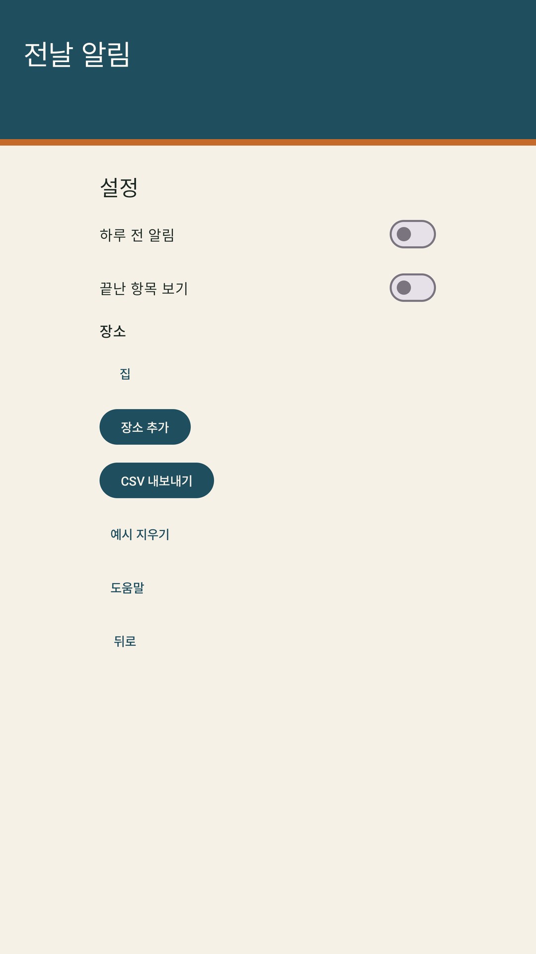 Lardow: 식품 유통기한 — 3