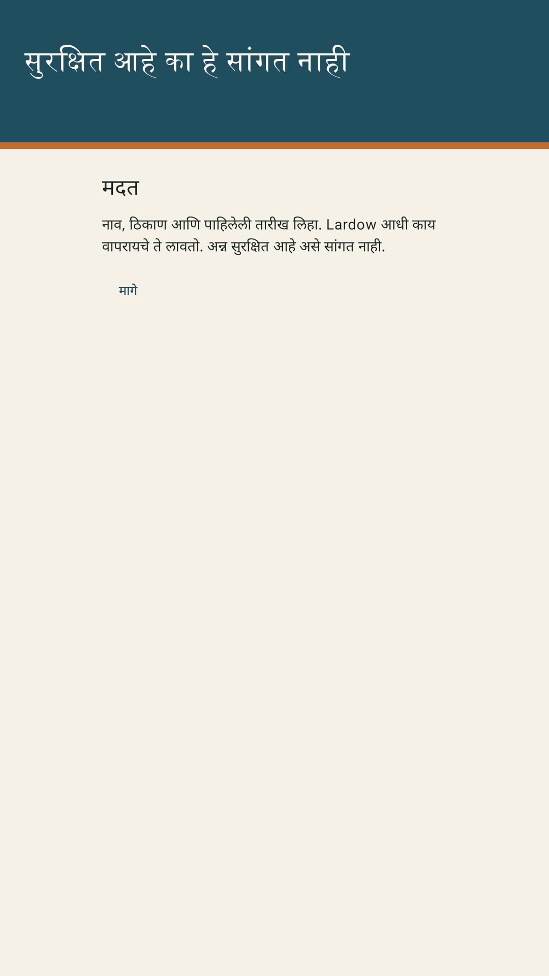 Lardow: अन्न मुदत यादी — 5