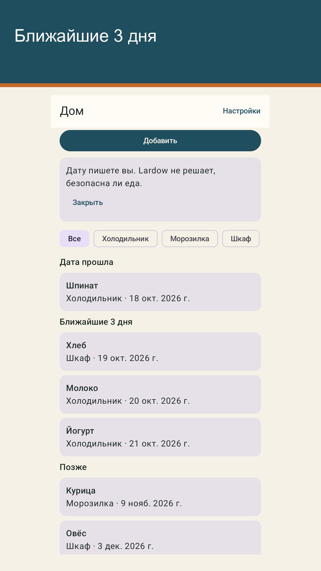Lardow: сроки продуктов