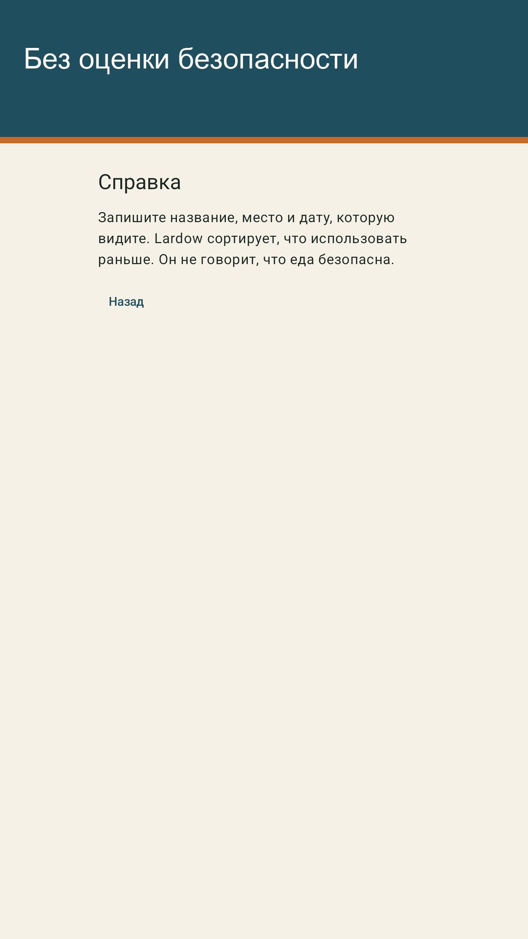 Lardow: сроки продуктов — 5