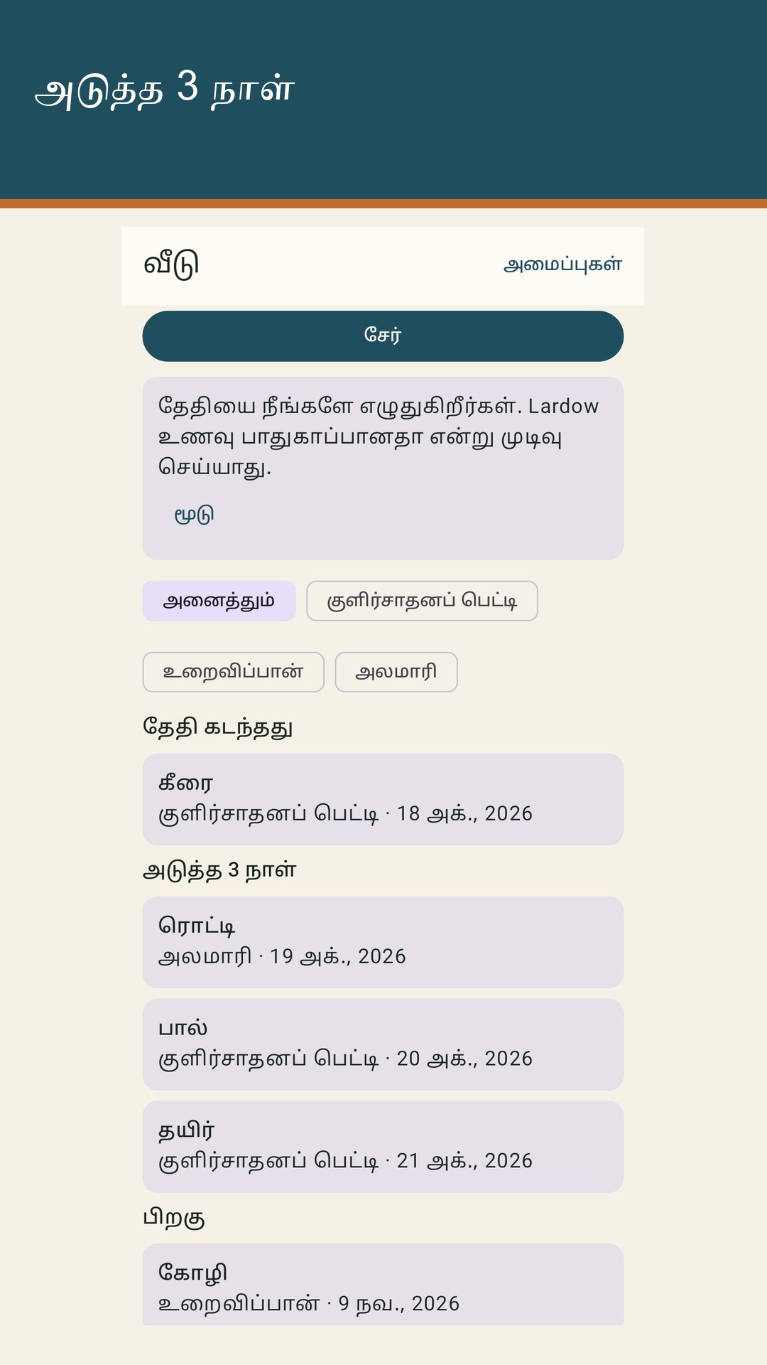 Lardow: உணவு காலாவதி