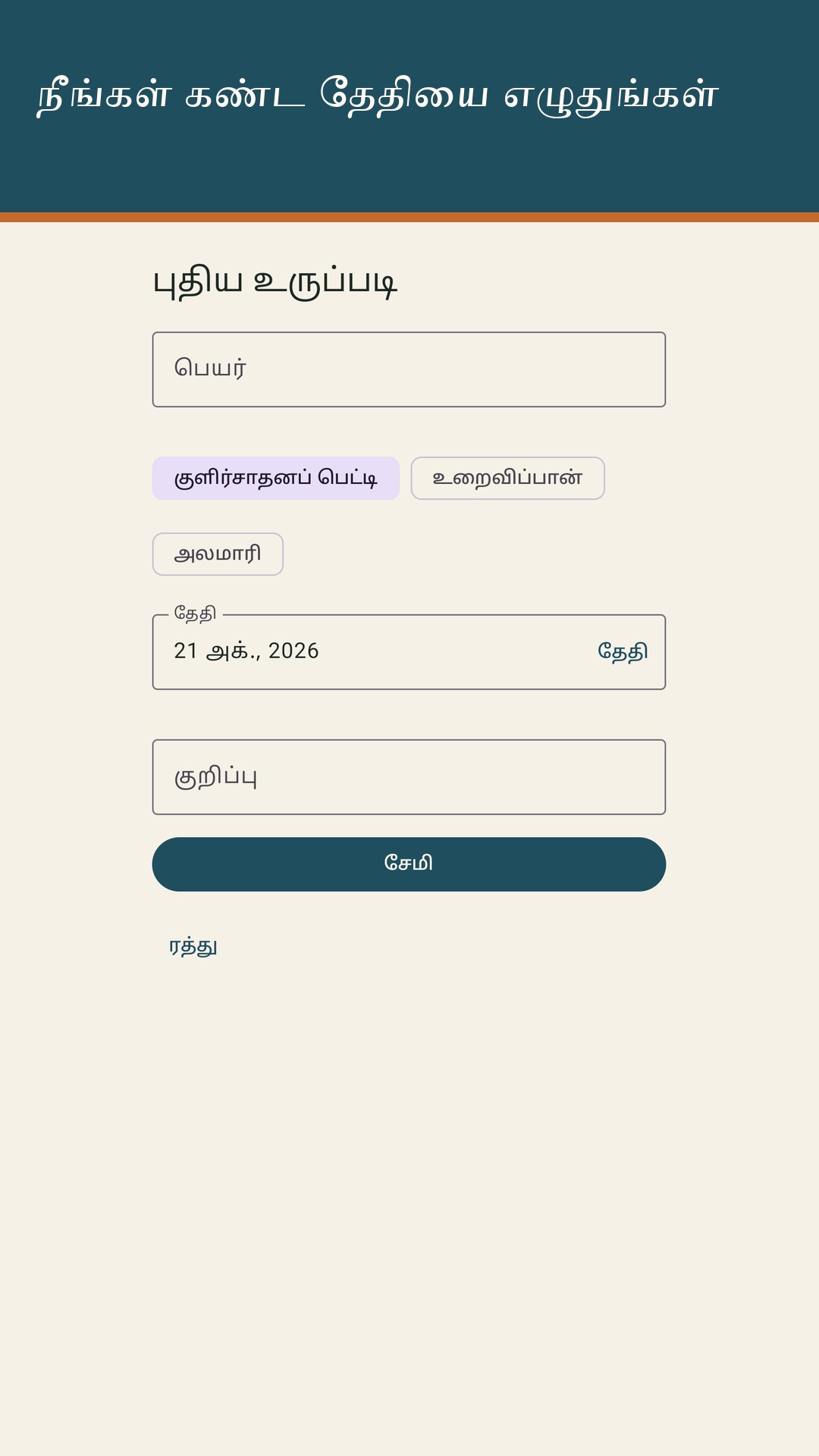Lardow: உணவு காலாவதி — 2