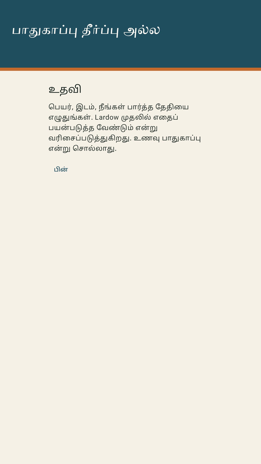 Lardow: உணவு காலாவதி — 5
