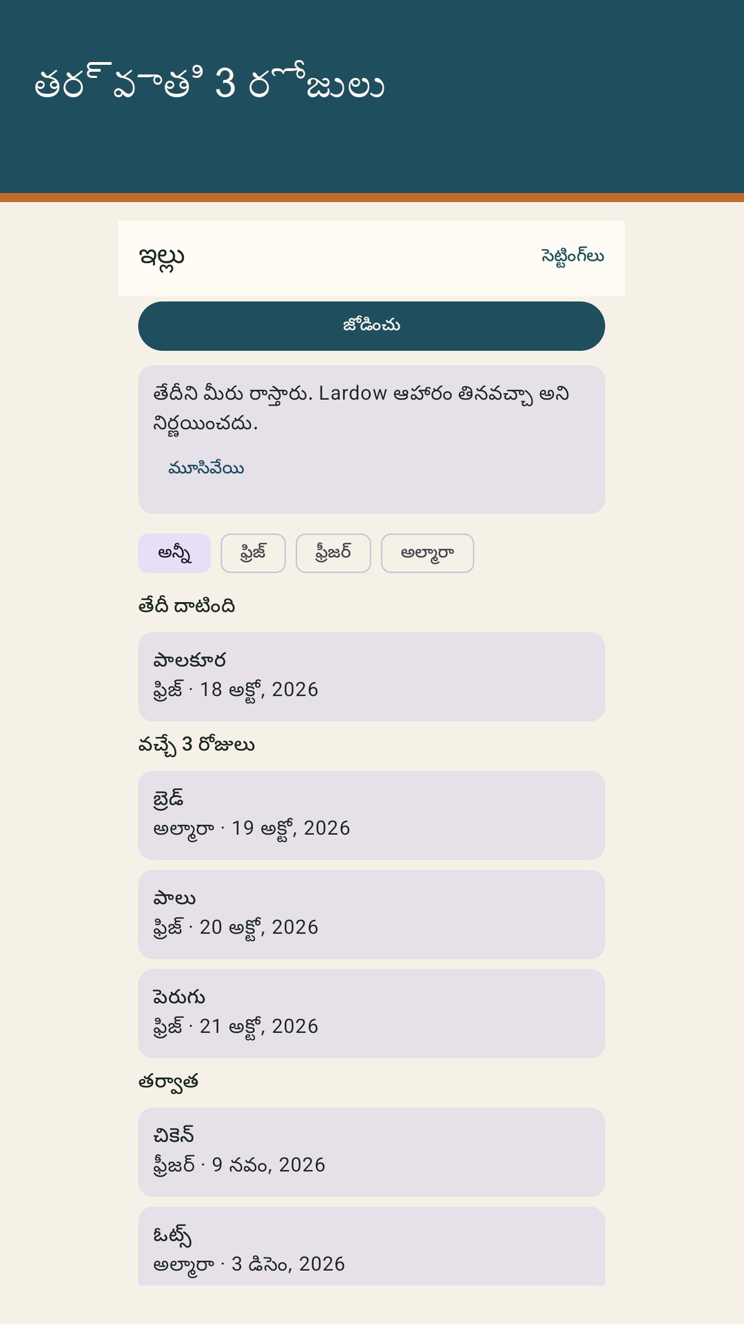 Lardow: ఆహార గడువు జాబితా