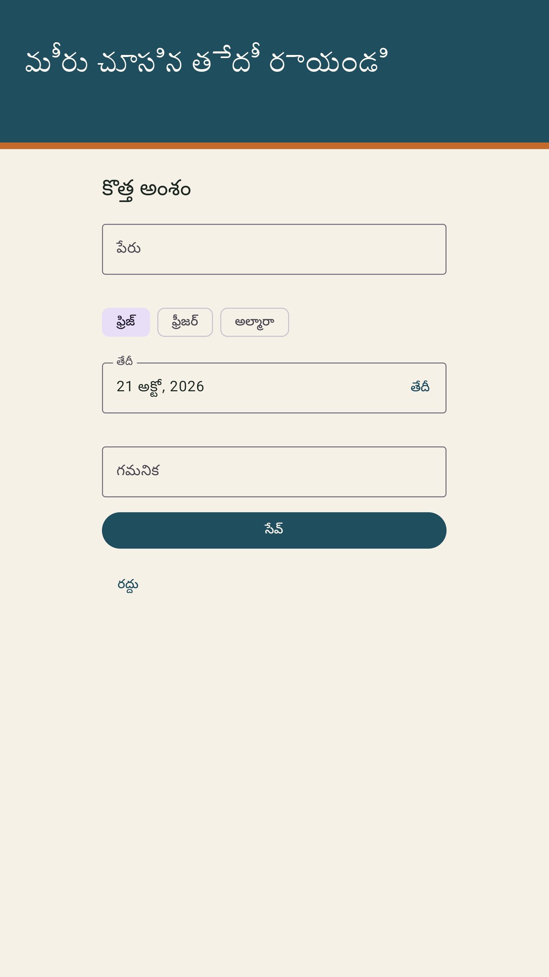 Lardow: ఆహార గడువు జాబితా — 2