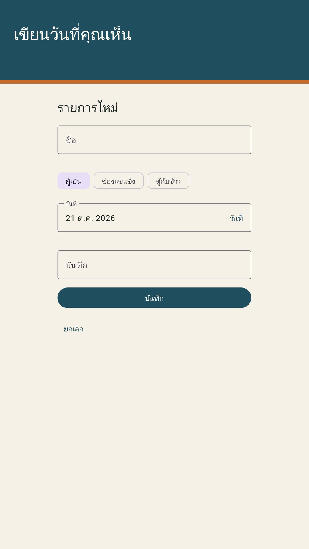 Lardow: วันหมดอายุอาหาร — 2