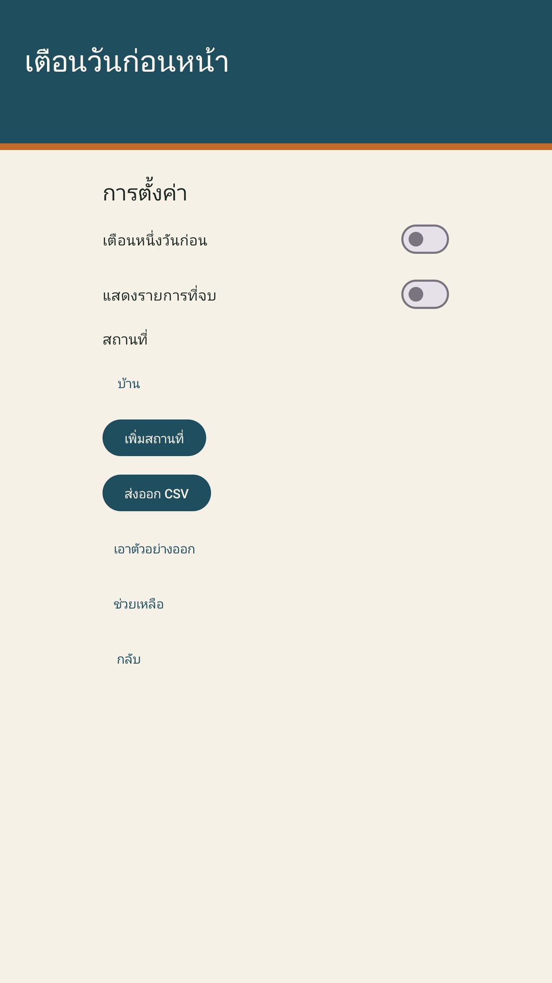Lardow: วันหมดอายุอาหาร — 3