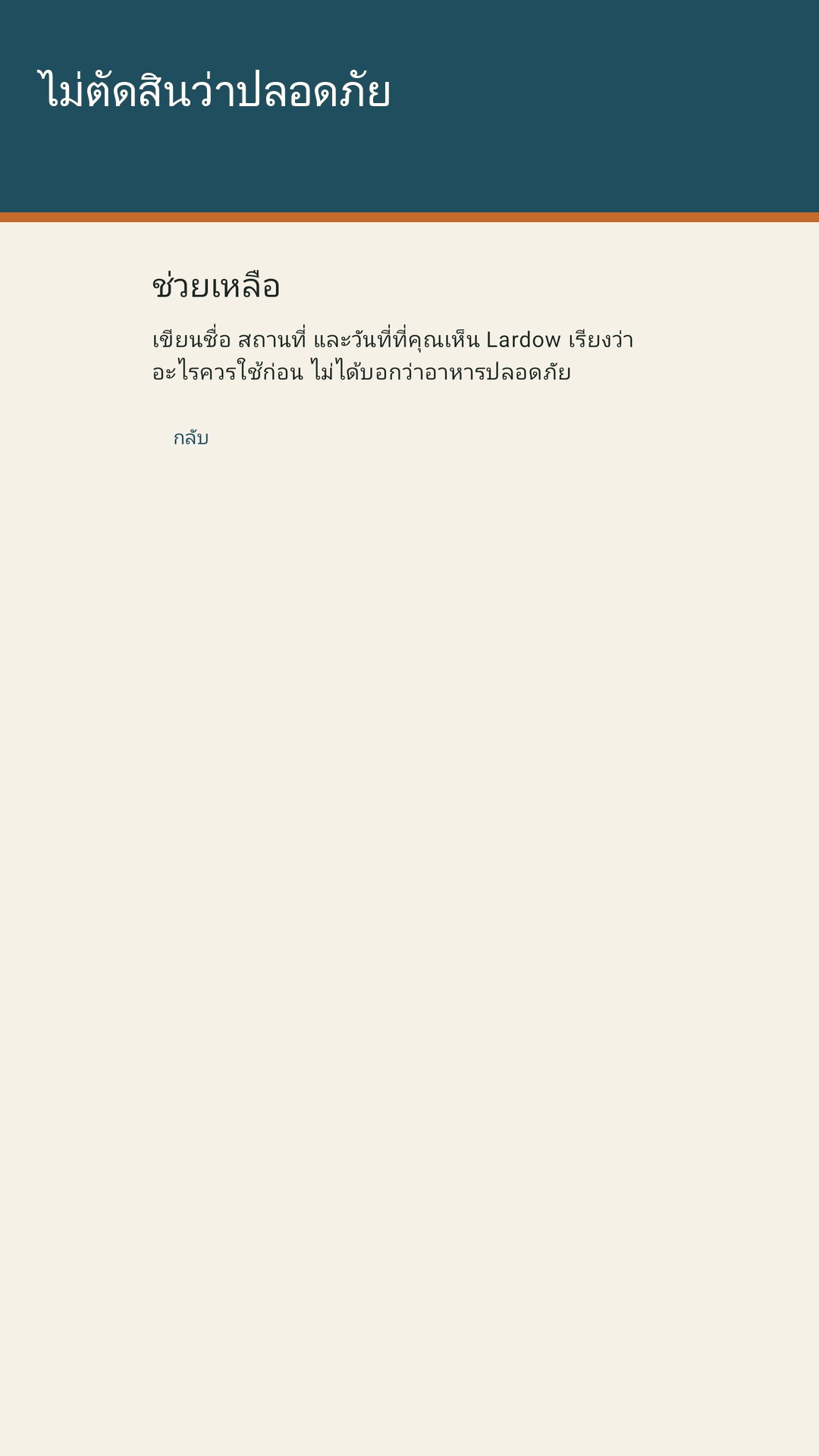 Lardow: วันหมดอายุอาหาร — 5
