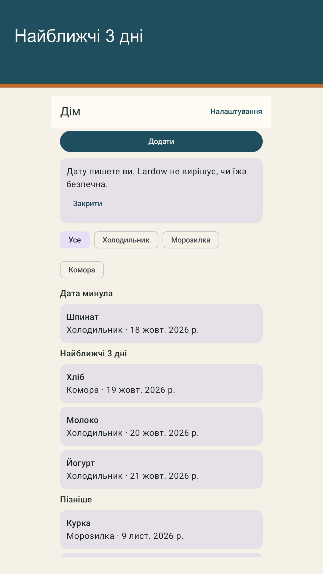 Lardow: терміни продуктів