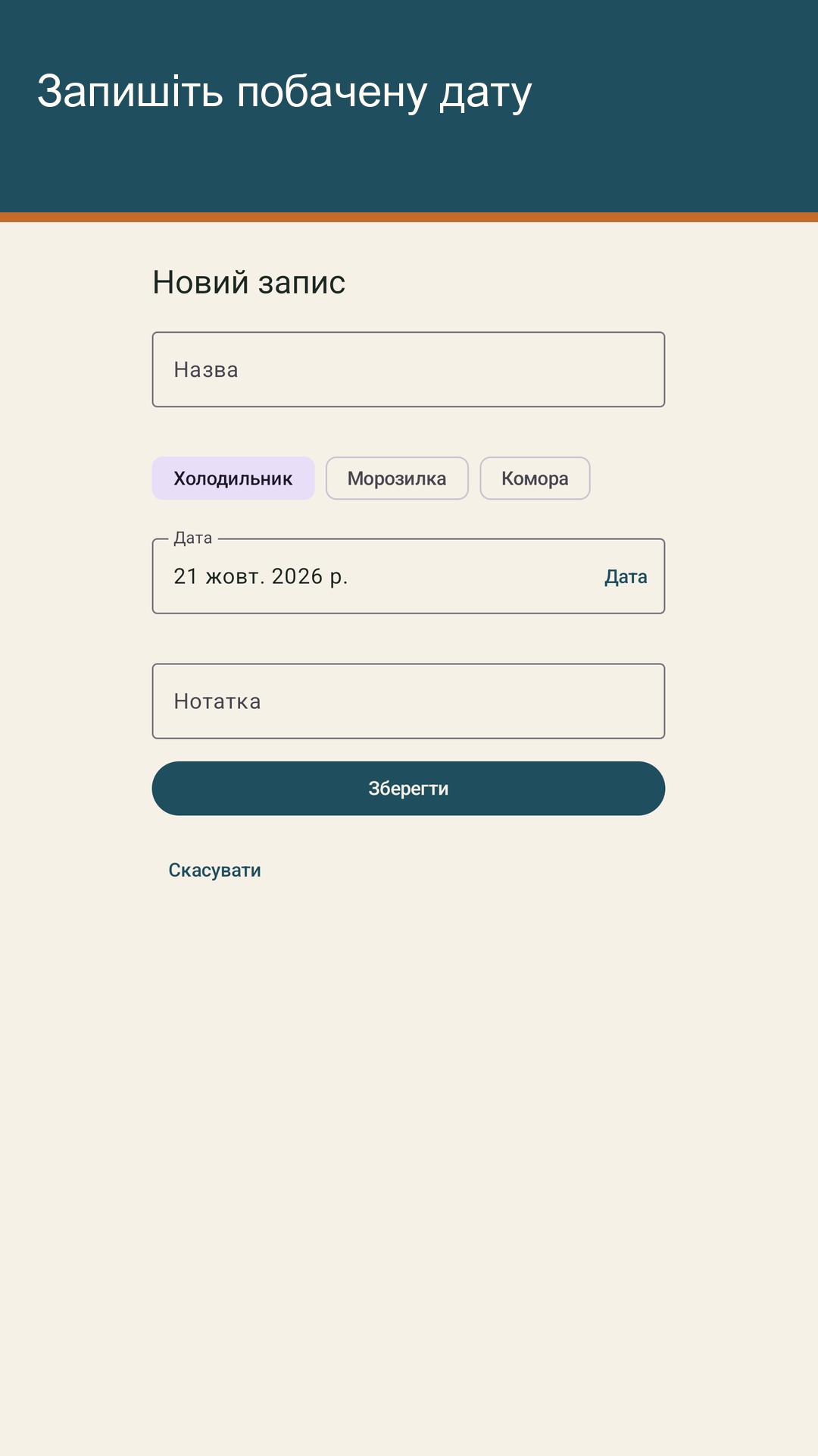 Lardow: терміни продуктів — 2