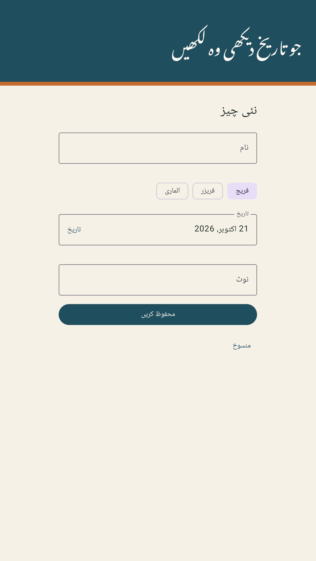 Lardow: خوراک کی میعاد — 2