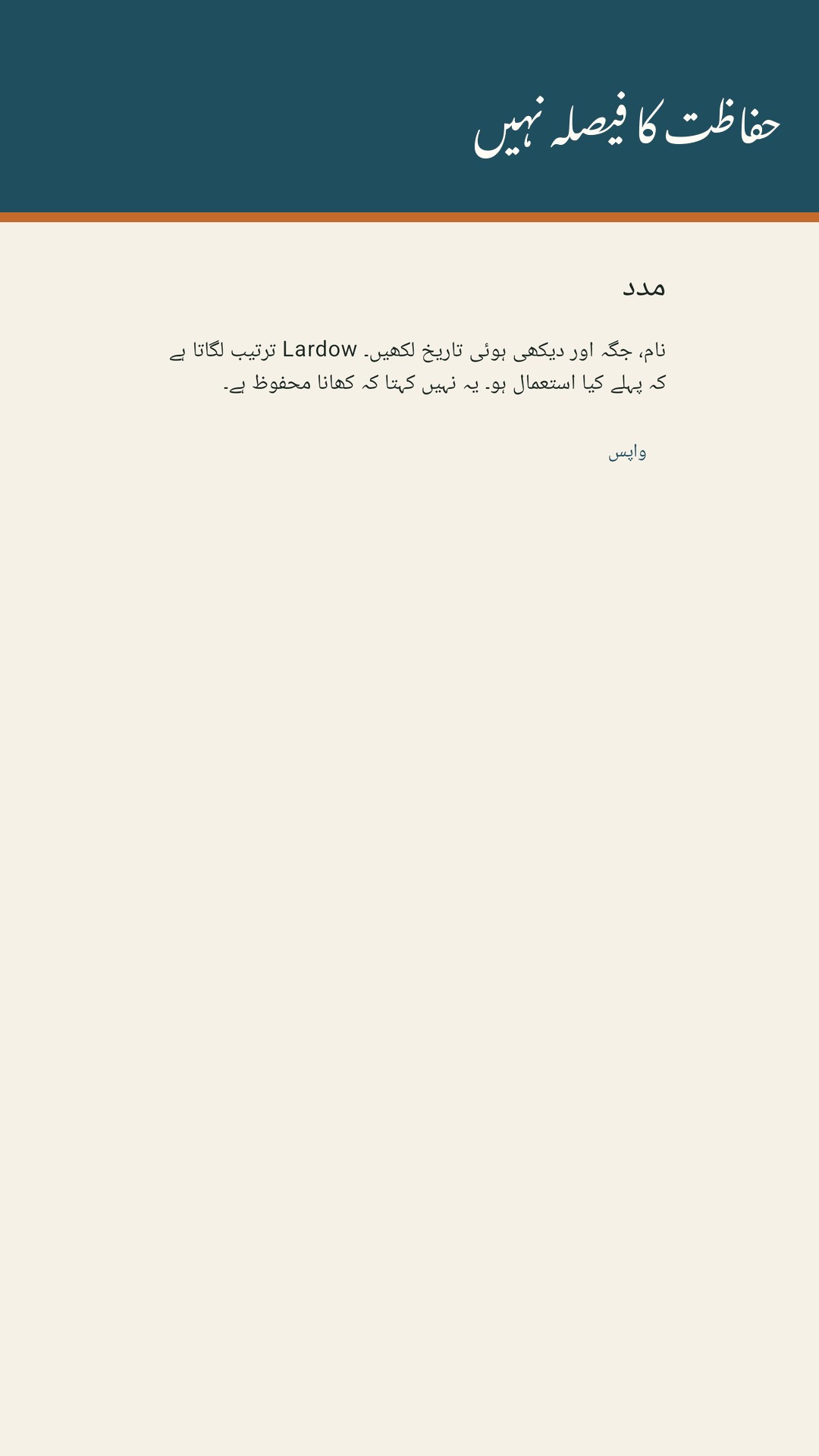 Lardow: خوراک کی میعاد — 5