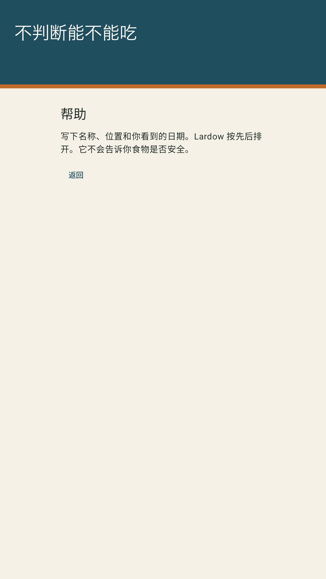 Lardow:食品到期清单 — 5