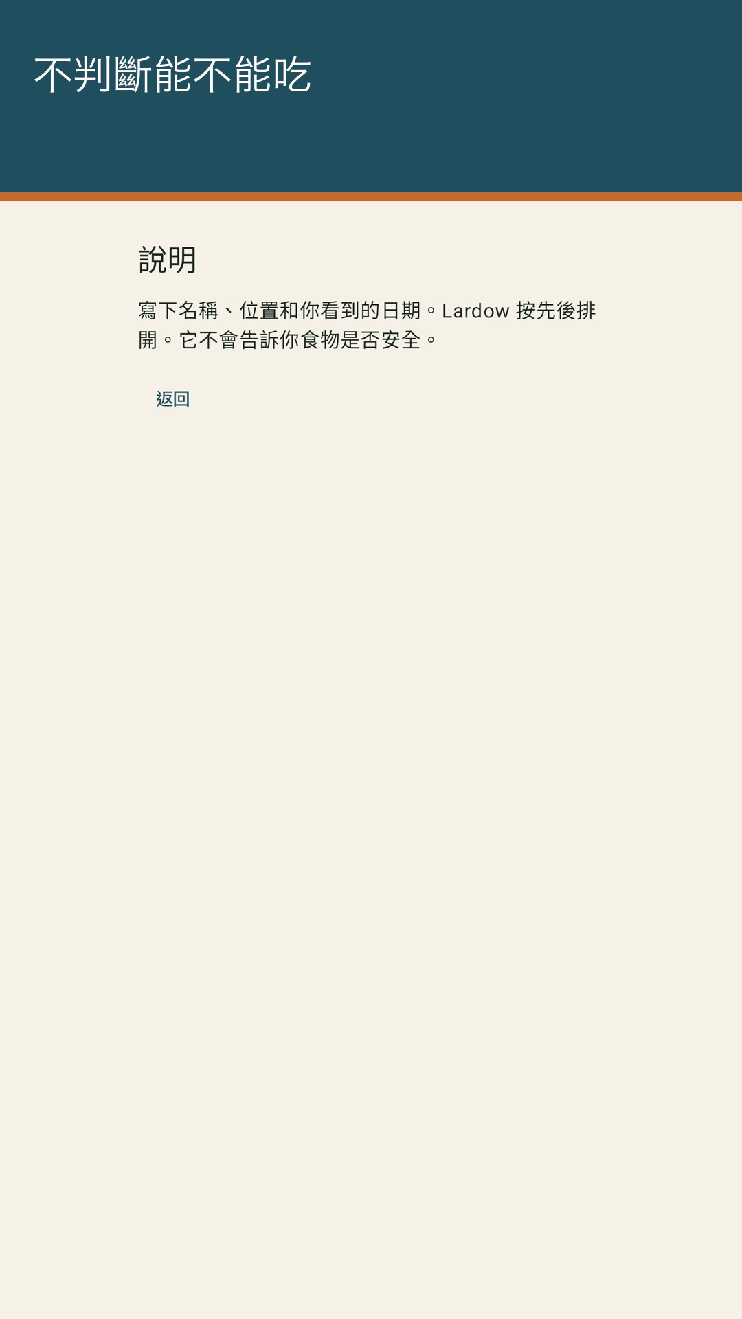 Lardow:食品到期清單 — 5