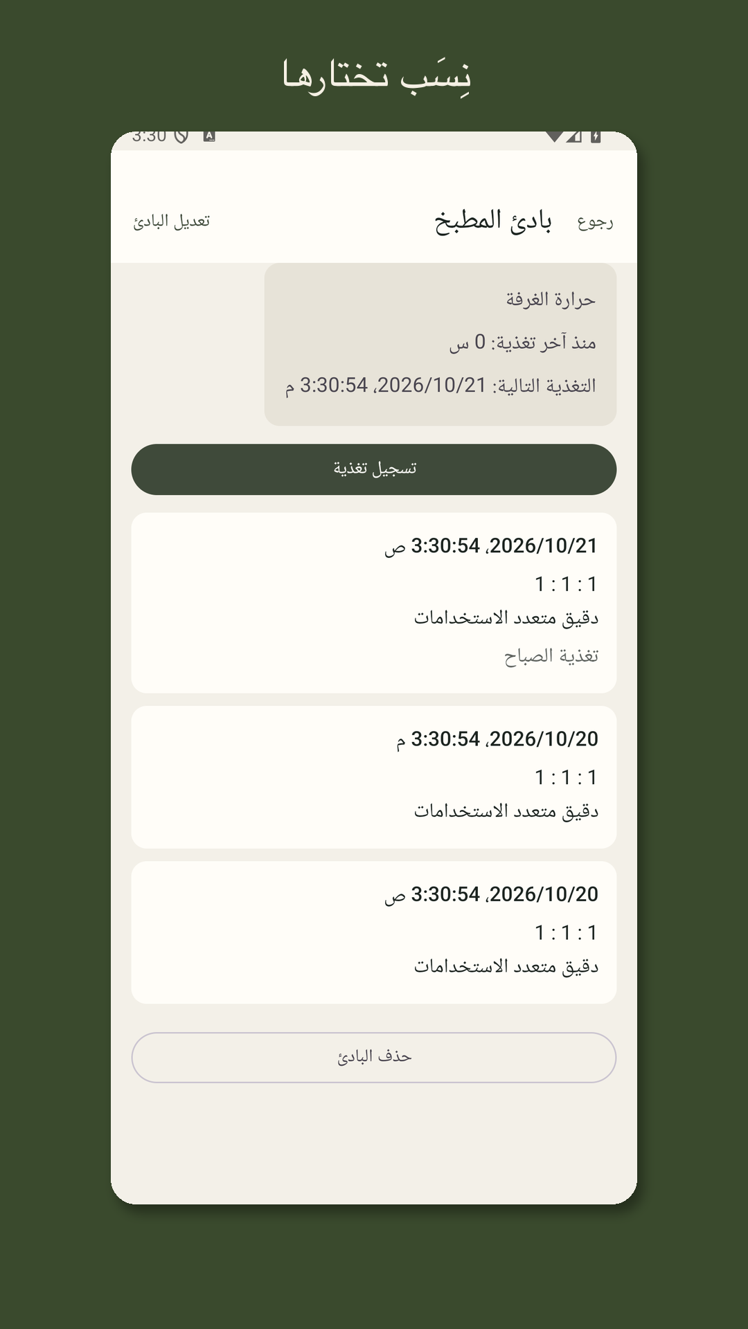 Leavrow: سجل تغذية العجينة — 2