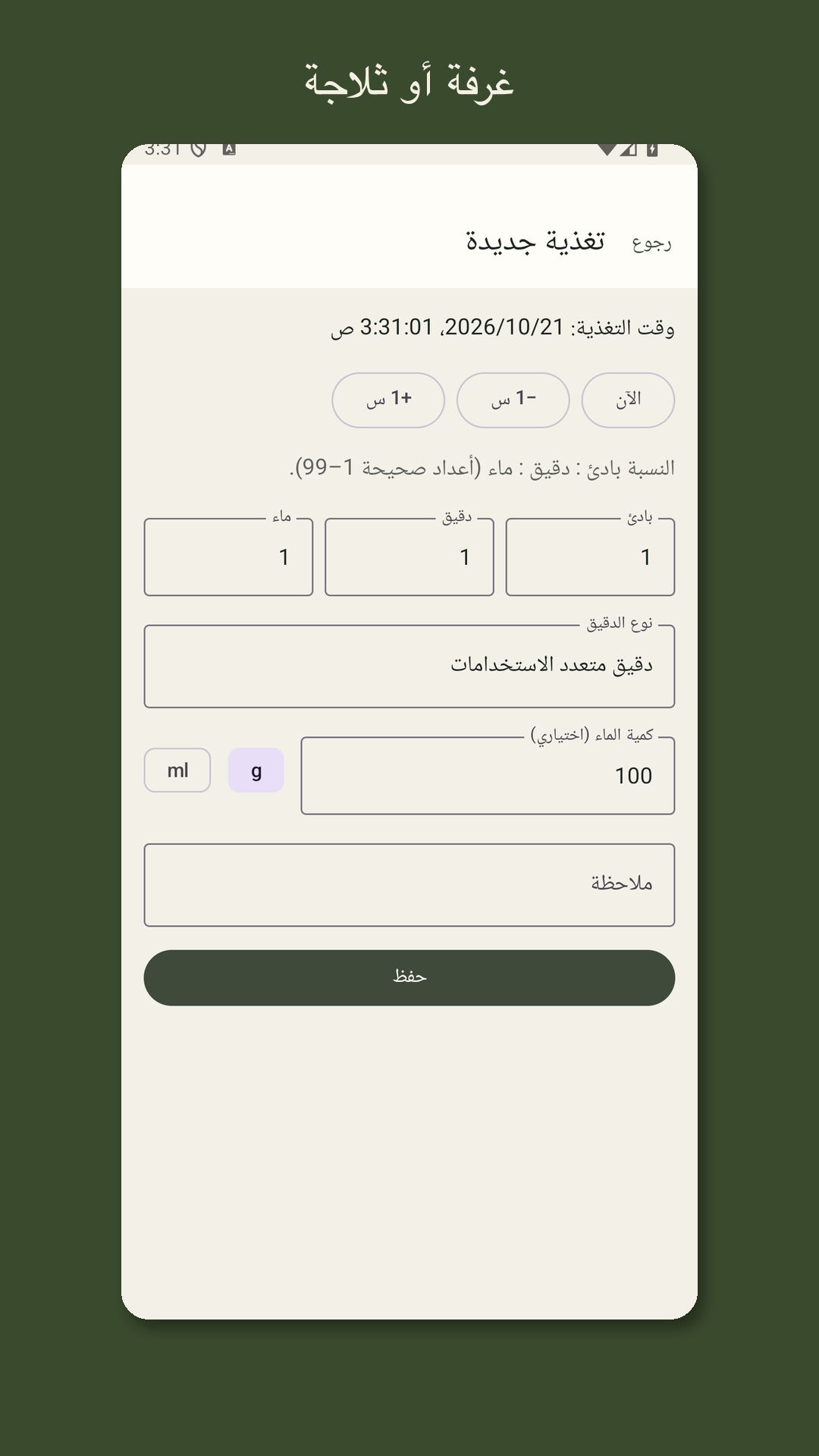 Leavrow: سجل تغذية العجينة — 3