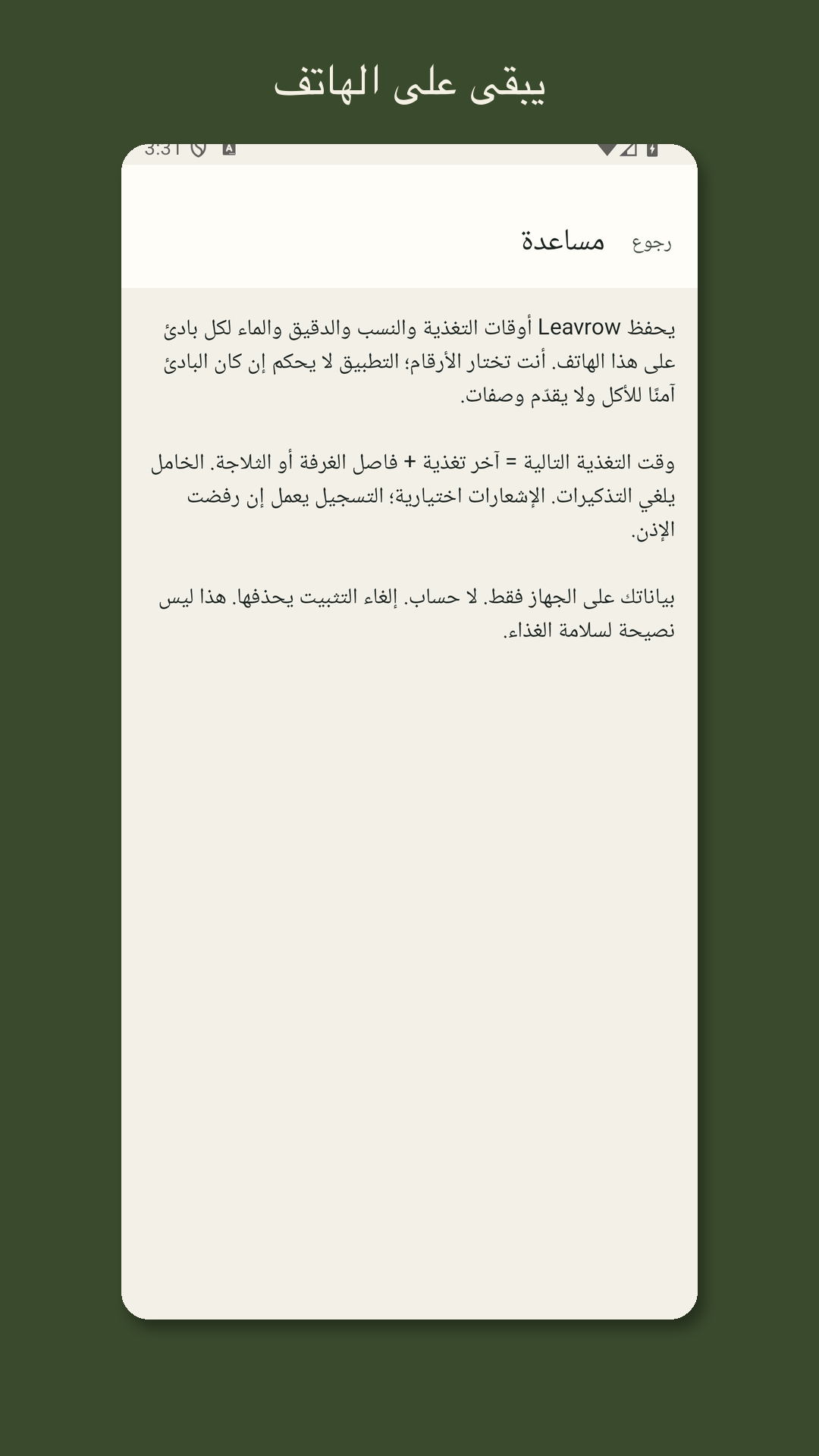 Leavrow: سجل تغذية العجينة — 5