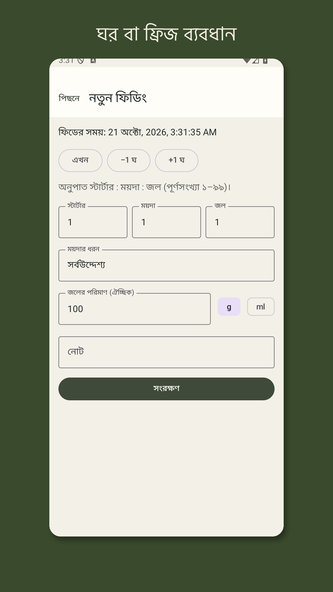 Leavrow: খামির খাওয়ানোর লগ — 3