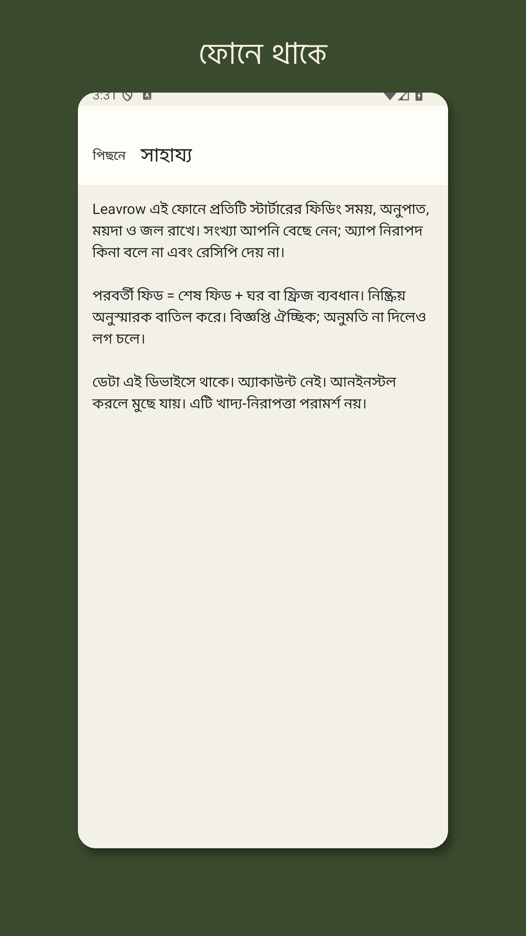 Leavrow: খামির খাওয়ানোর লগ — 5