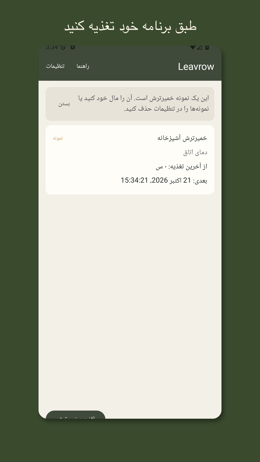Leavrow: دفتر تغذیه خمیر