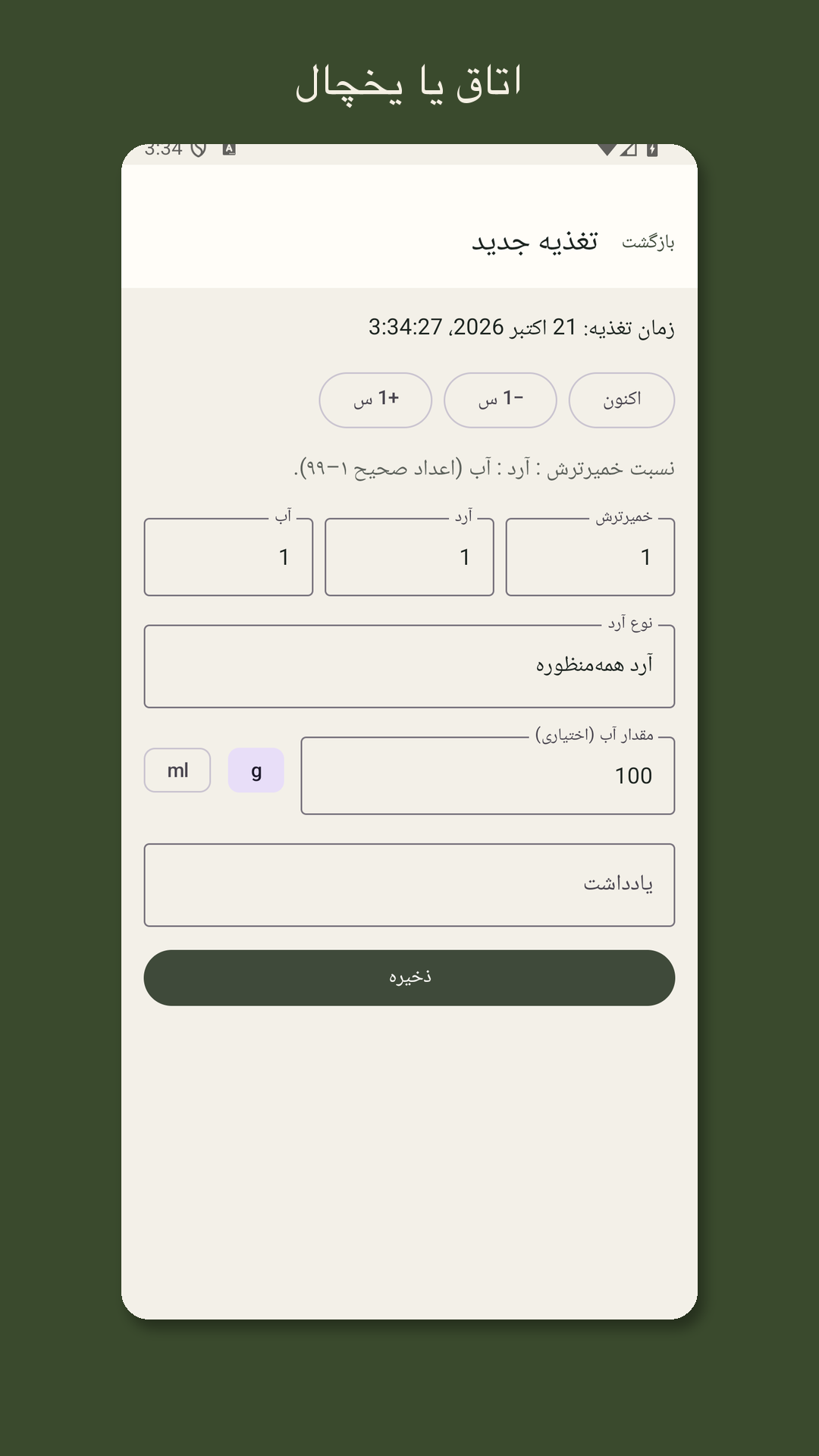 Leavrow: دفتر تغذیه خمیر — 3