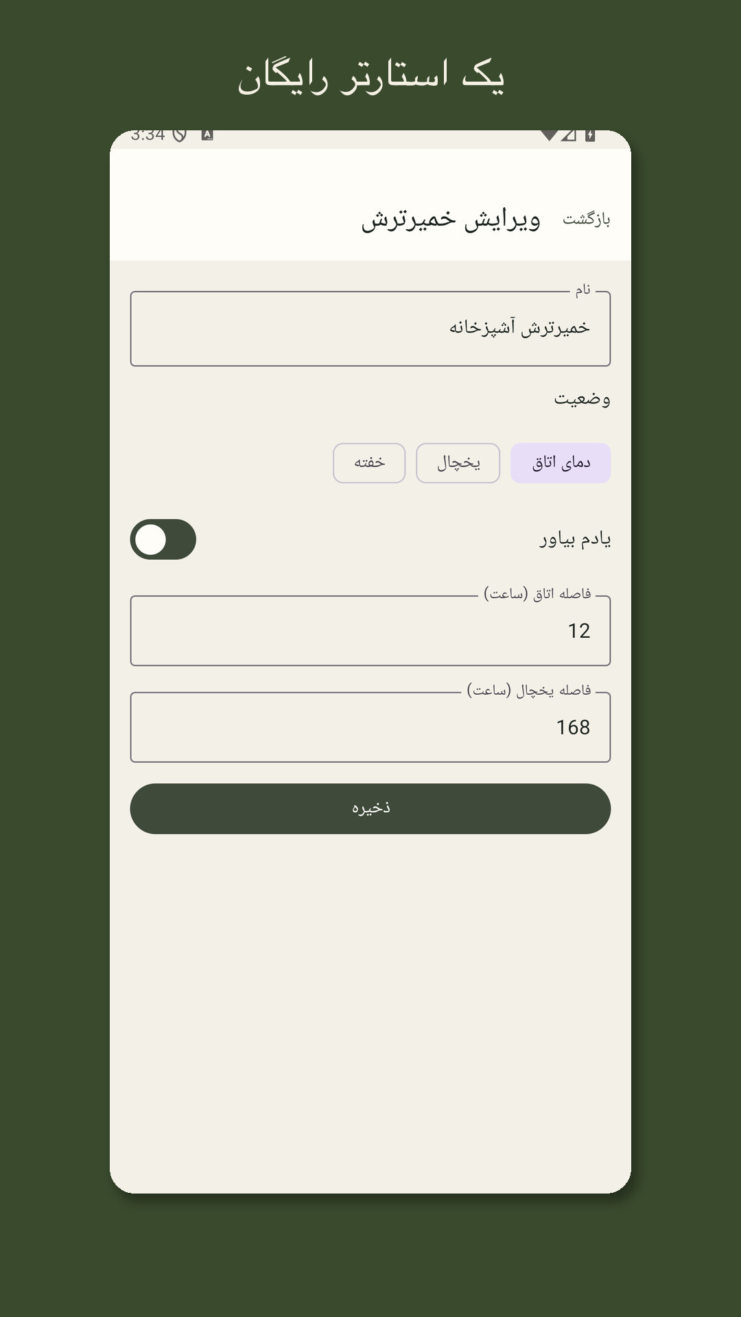 Leavrow: دفتر تغذیه خمیر — 4