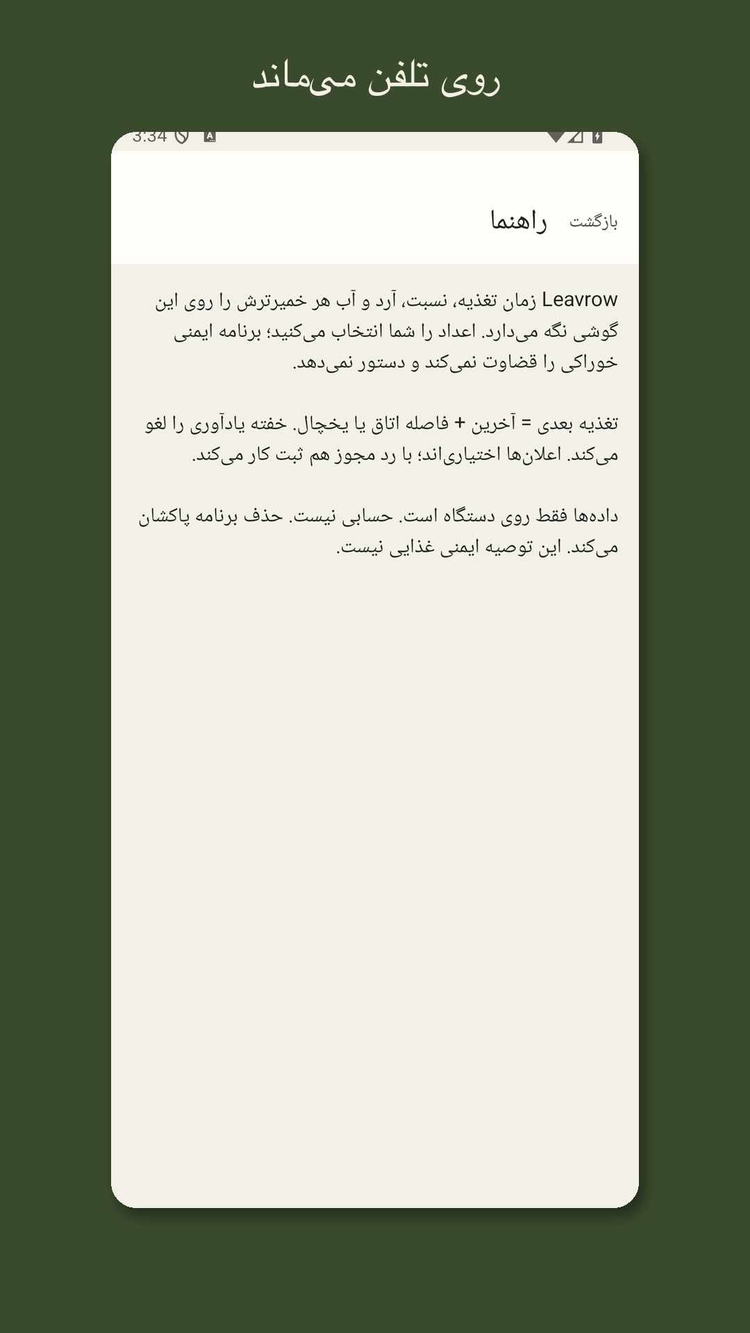 Leavrow: دفتر تغذیه خمیر — 5