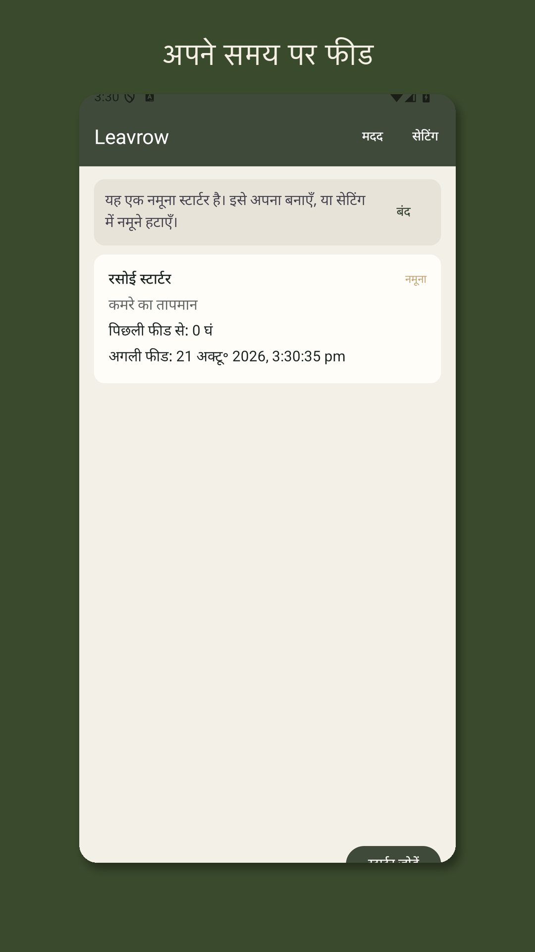Leavrow: खमीर फीड लॉग