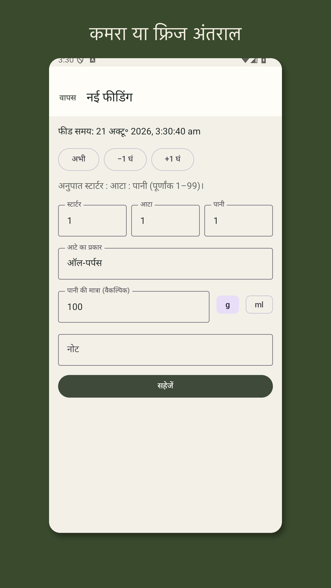 Leavrow: खमीर फीड लॉग — 3