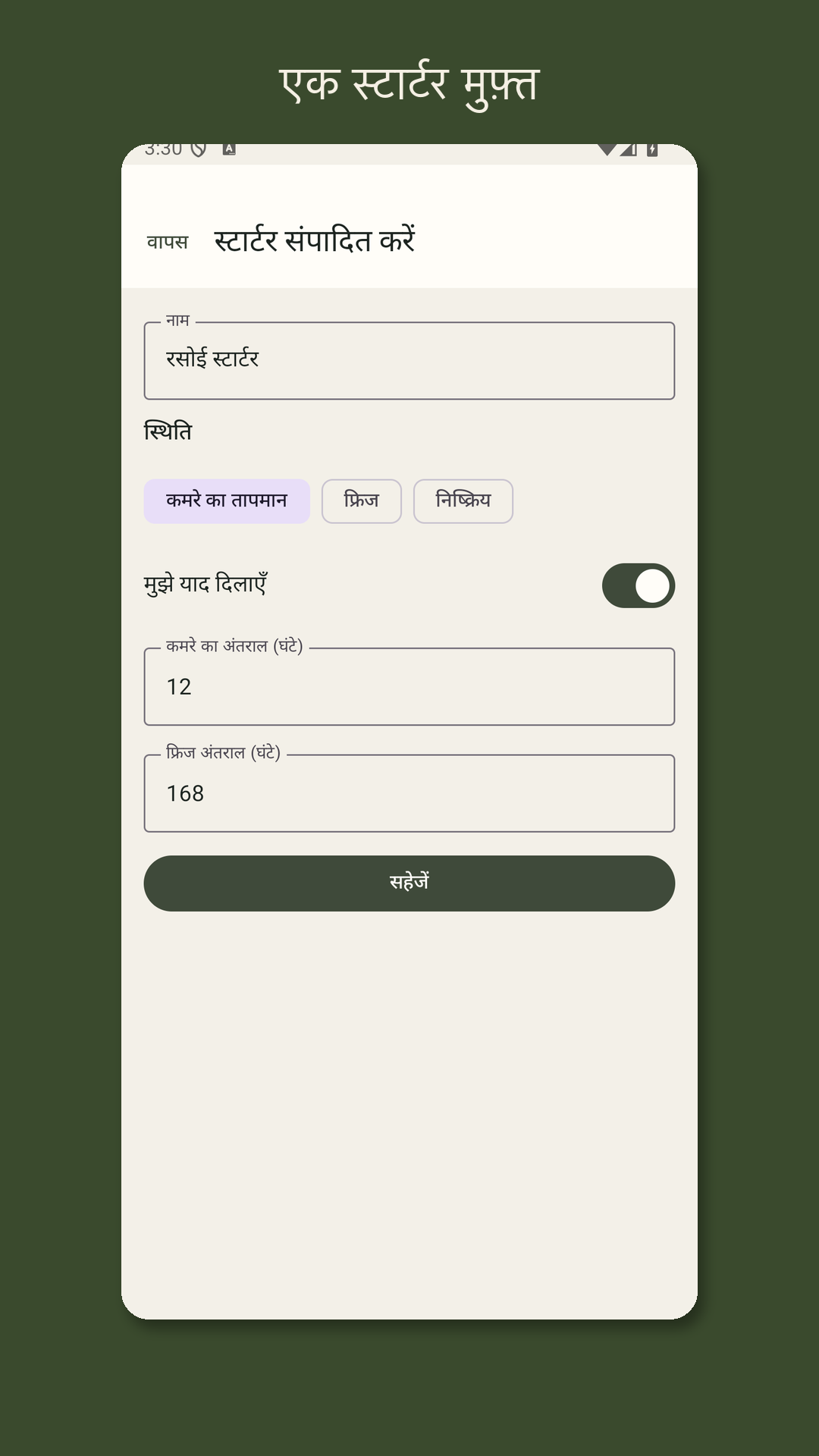 Leavrow: खमीर फीड लॉग — 4