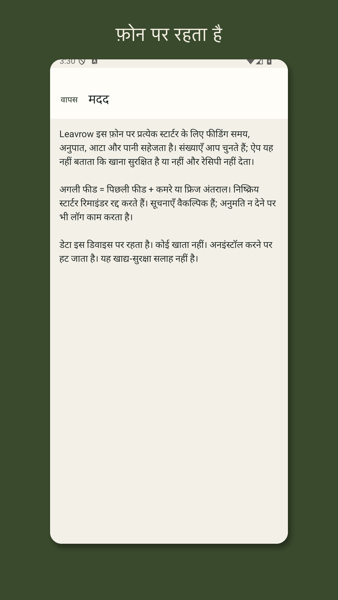 Leavrow: खमीर फीड लॉग — 5