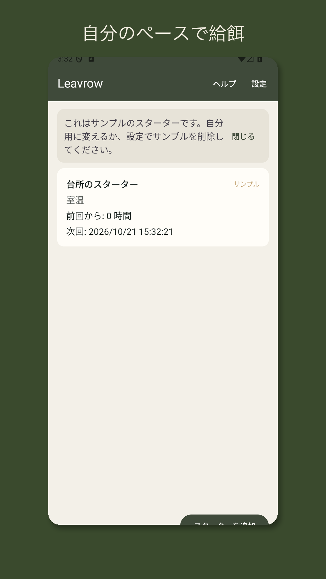 Leavrow:自家製酵母の記録