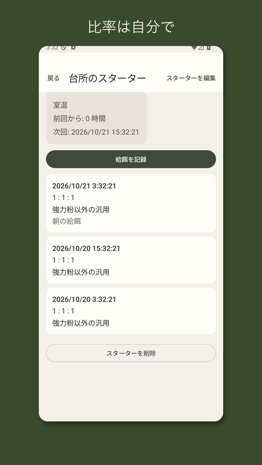 Leavrow：自家製酵母の記録 — 2