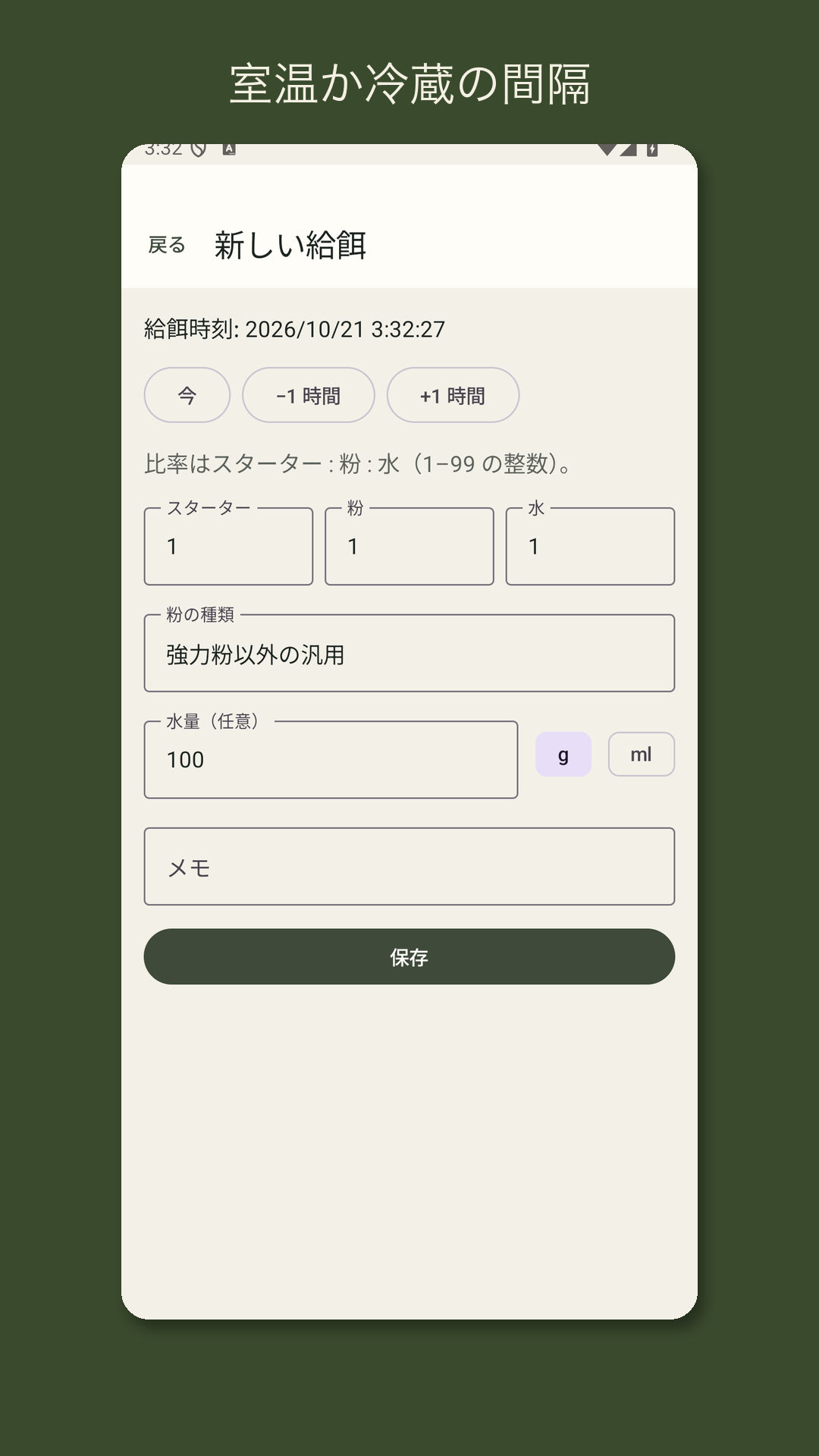 Leavrow：自家製酵母の記録 — 3