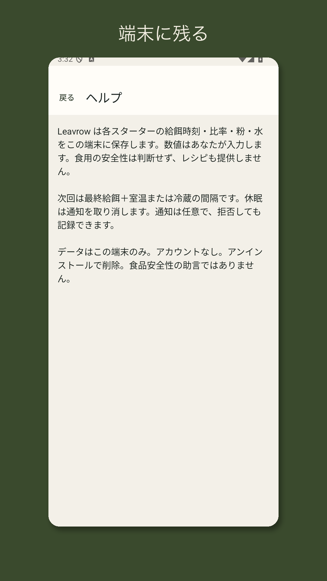 Leavrow:自家製酵母の記録 — 5