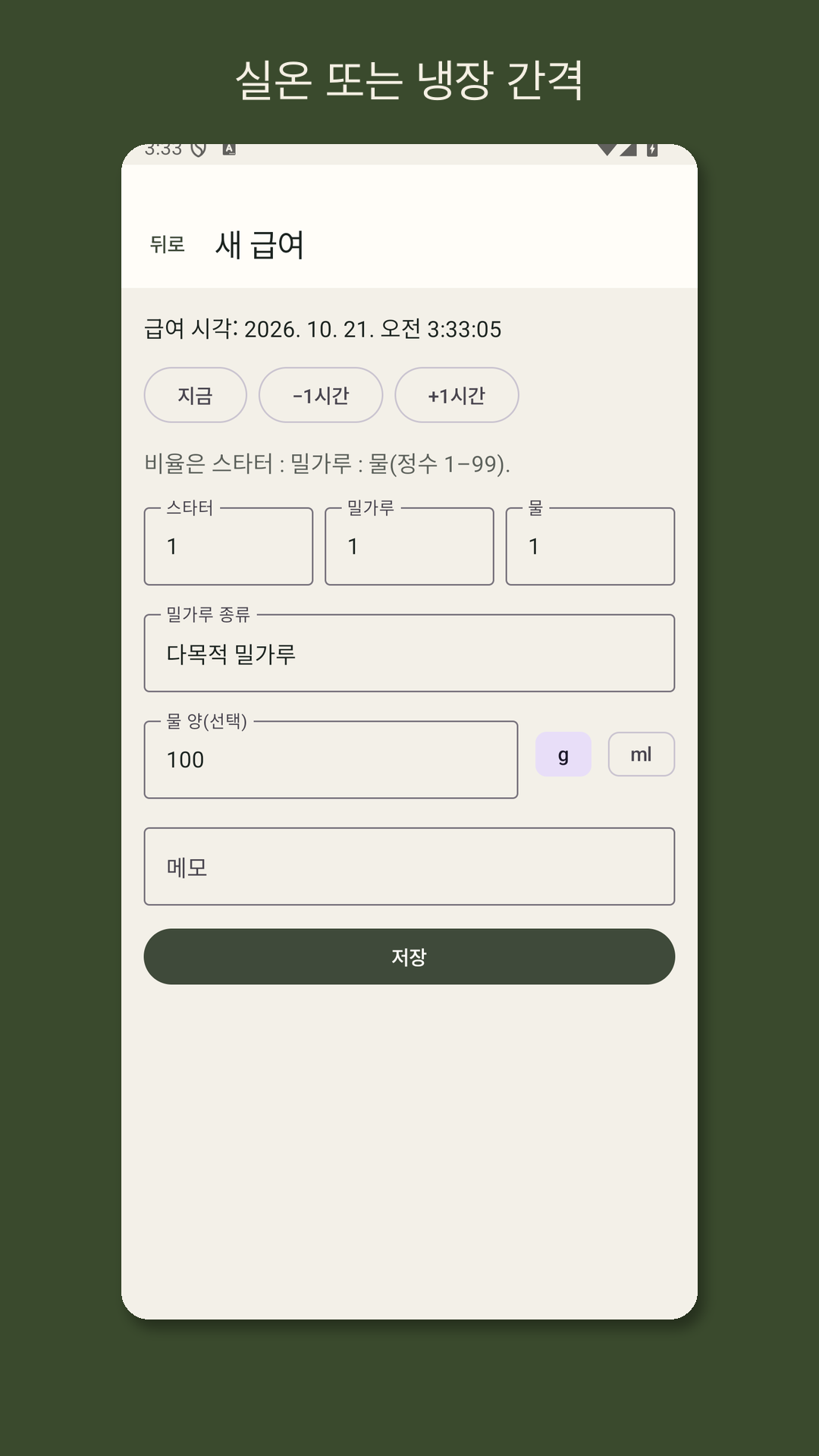 Leavrow: 사워도우 먹이 기록 — 3