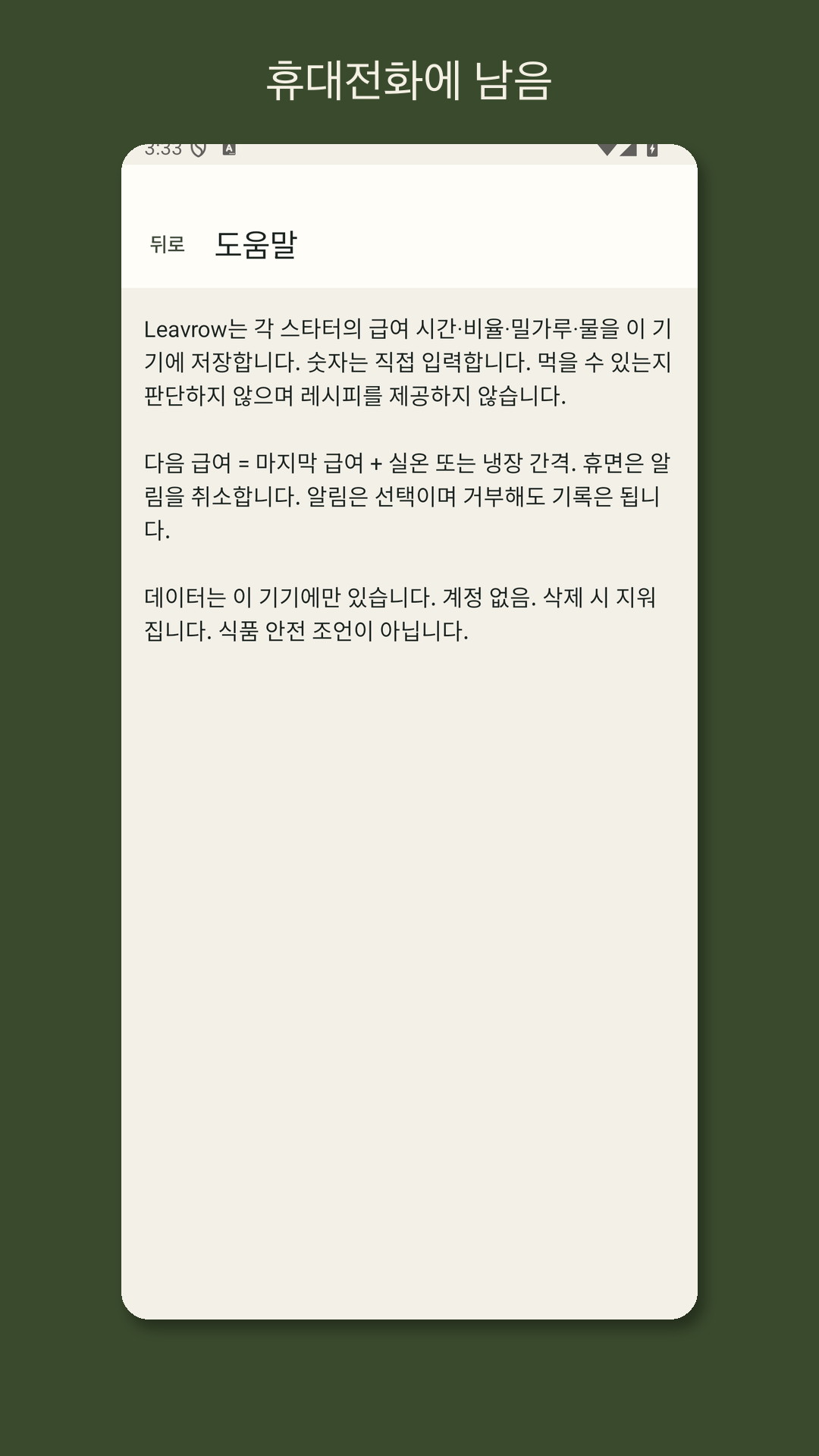 Leavrow: 사워도우 먹이 기록 — 5