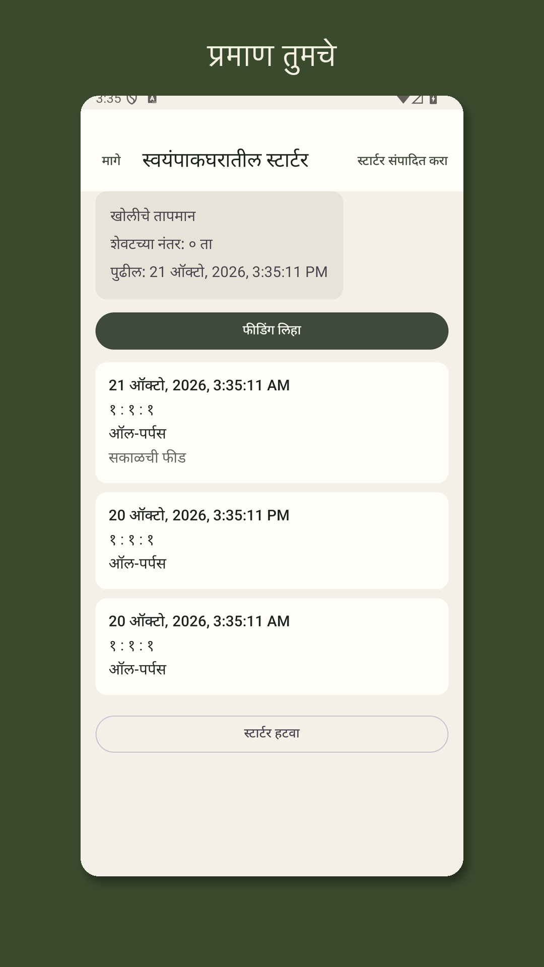 Leavrow: खमीर फीड लॉग — 2