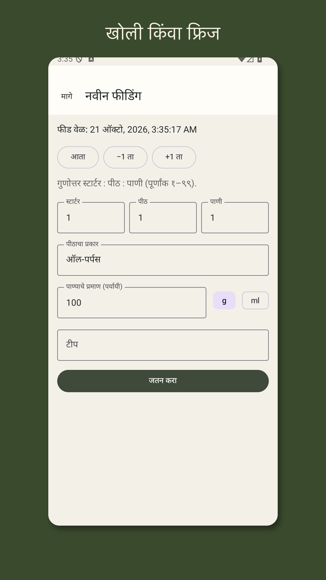 Leavrow: खमीर फीड लॉग — 3